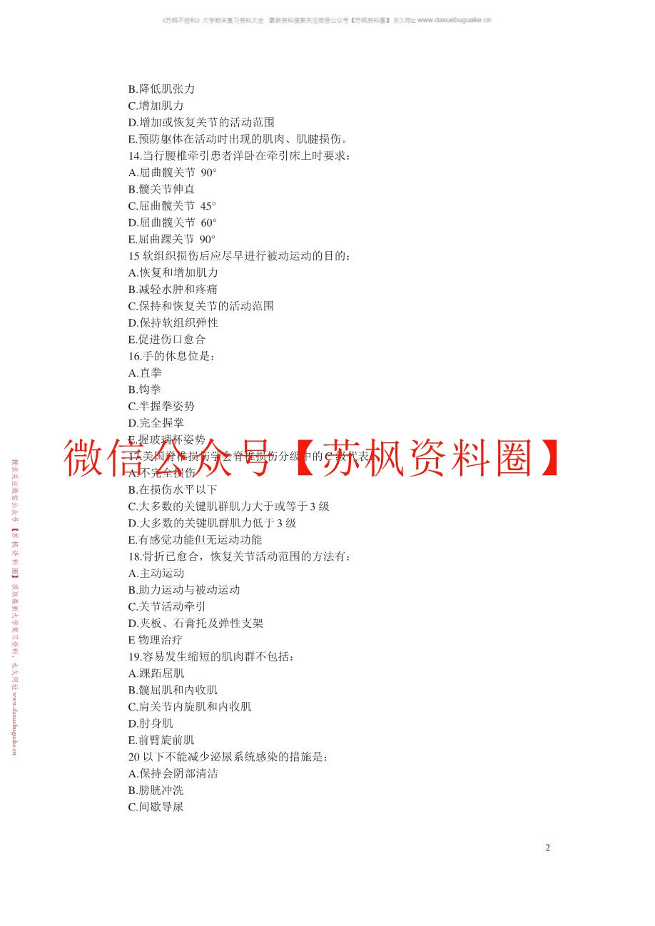康复医学